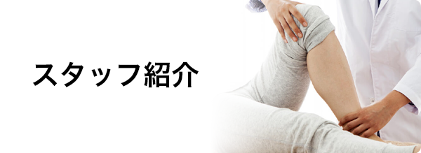 医師の紹介